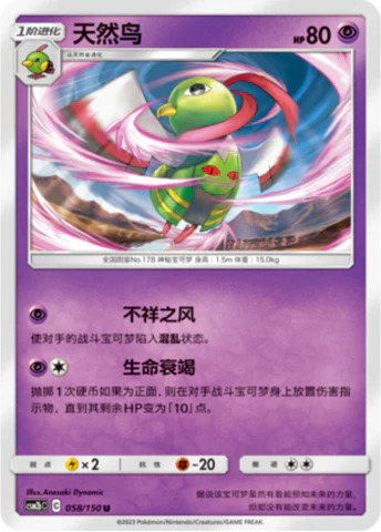 ネイティオ